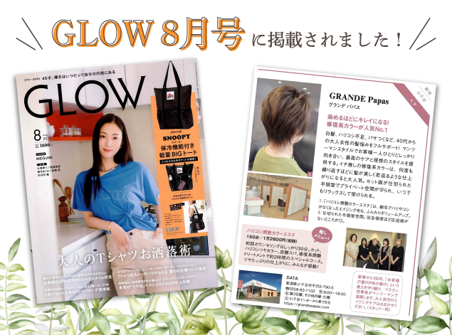 小千谷市平沢美容室・美容院・ヘアサロン|グランデパパス(GRANDE Papas)